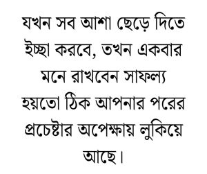 নীতি কথা স্ট্যাটাস