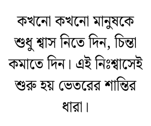 মানসিক শান্তি নিয়ে স্ট্যাটাস