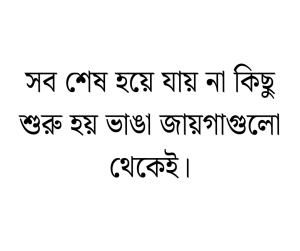 সান্তনা দেওয়ার স্ট্যাটাস